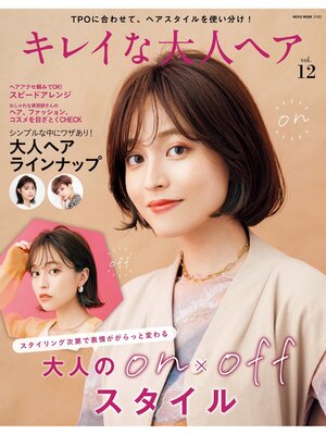 cover image of NEKO MOOK ヘアカタログシリーズキレイな大人ヘアVolume12
